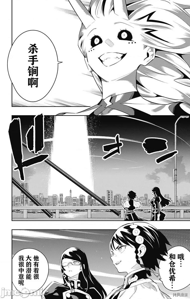 魔都精兵的奴隸 魔都精兵的奴隸 79 第16页