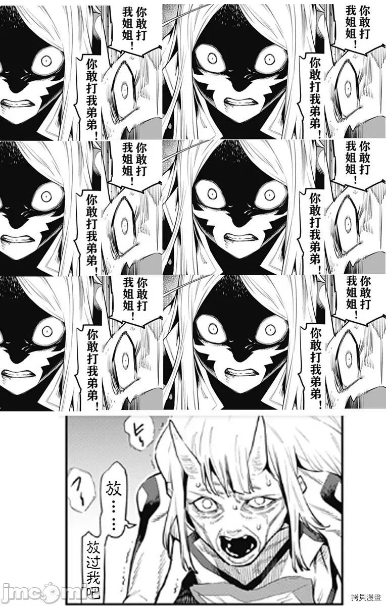 魔都精兵的奴隸 魔都精兵的奴隸 79 第19页