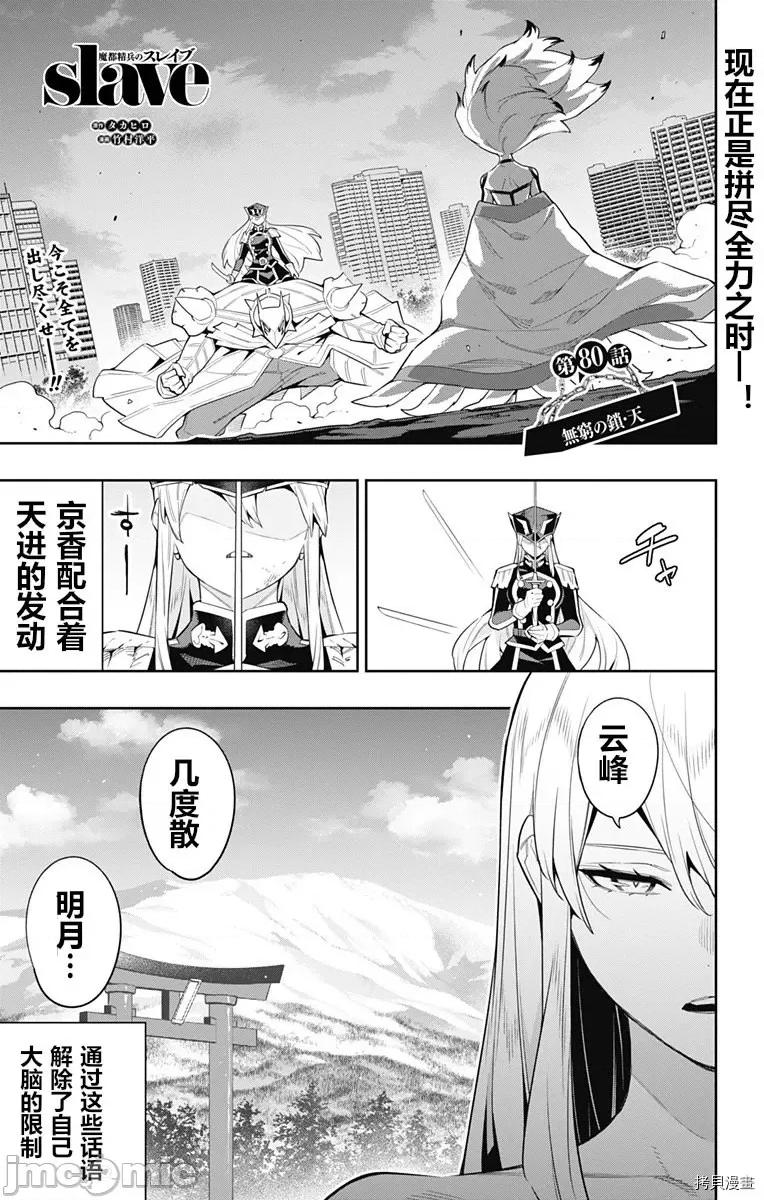 魔都精兵的奴隸 魔都精兵的奴隸 80 第3页