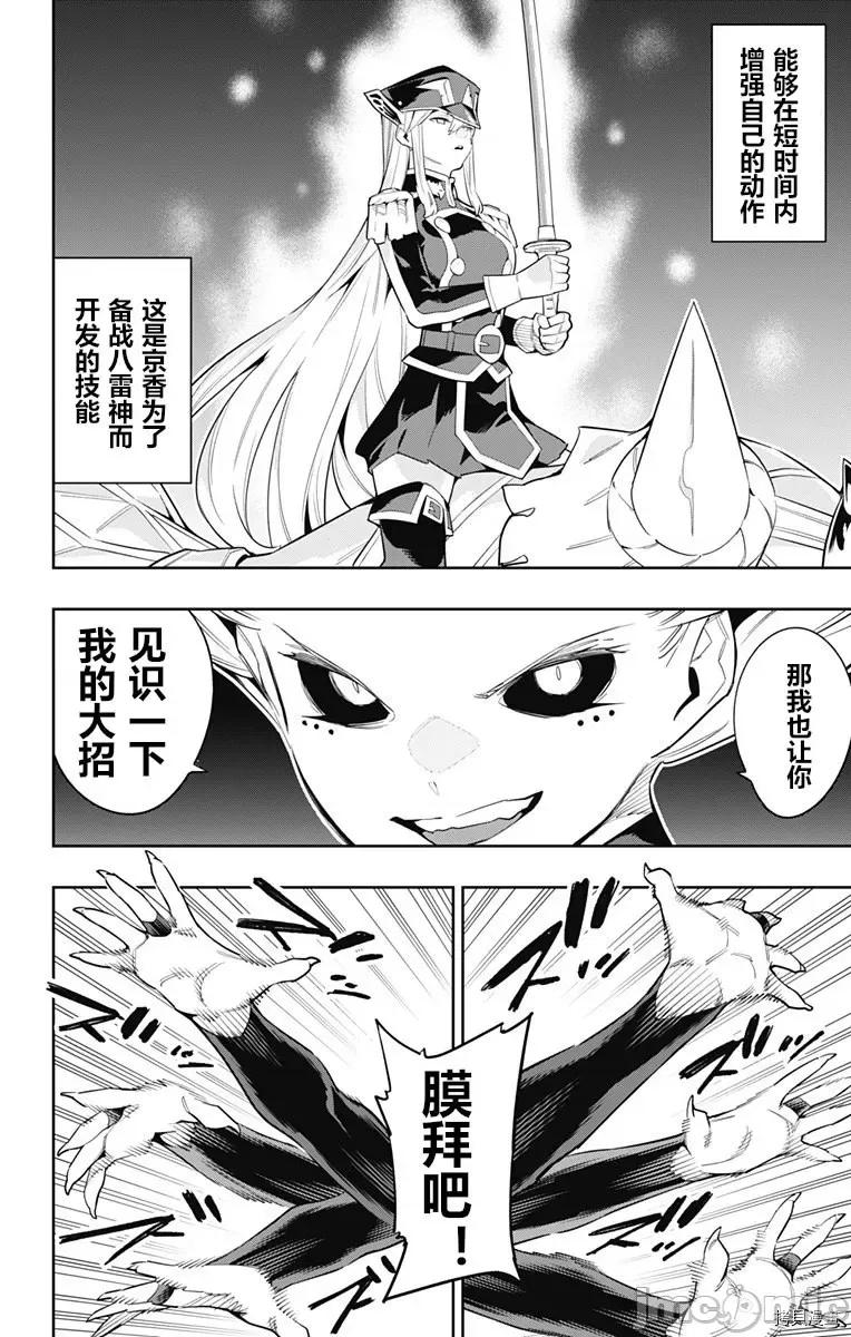 魔都精兵的奴隸 魔都精兵的奴隸 80 第4页