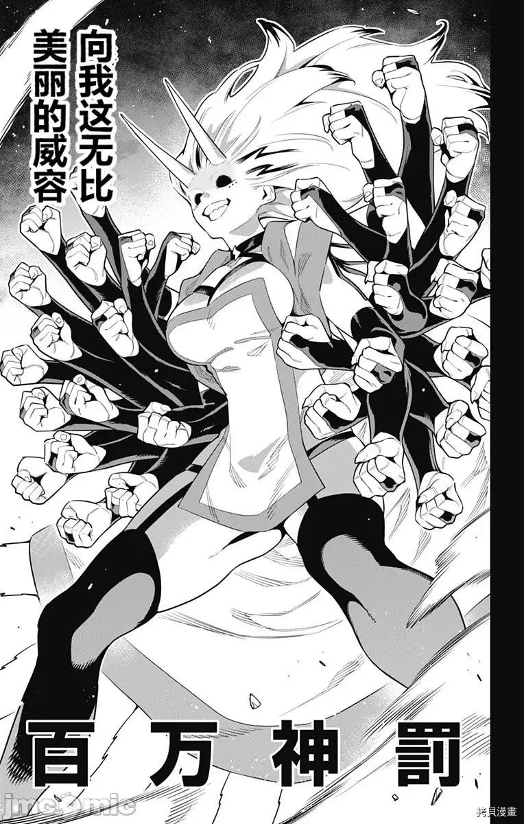 魔都精兵的奴隸 魔都精兵的奴隸 80 第5页