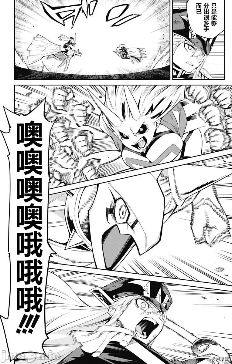 魔都精兵的奴隸 魔都精兵的奴隸 80 第6页