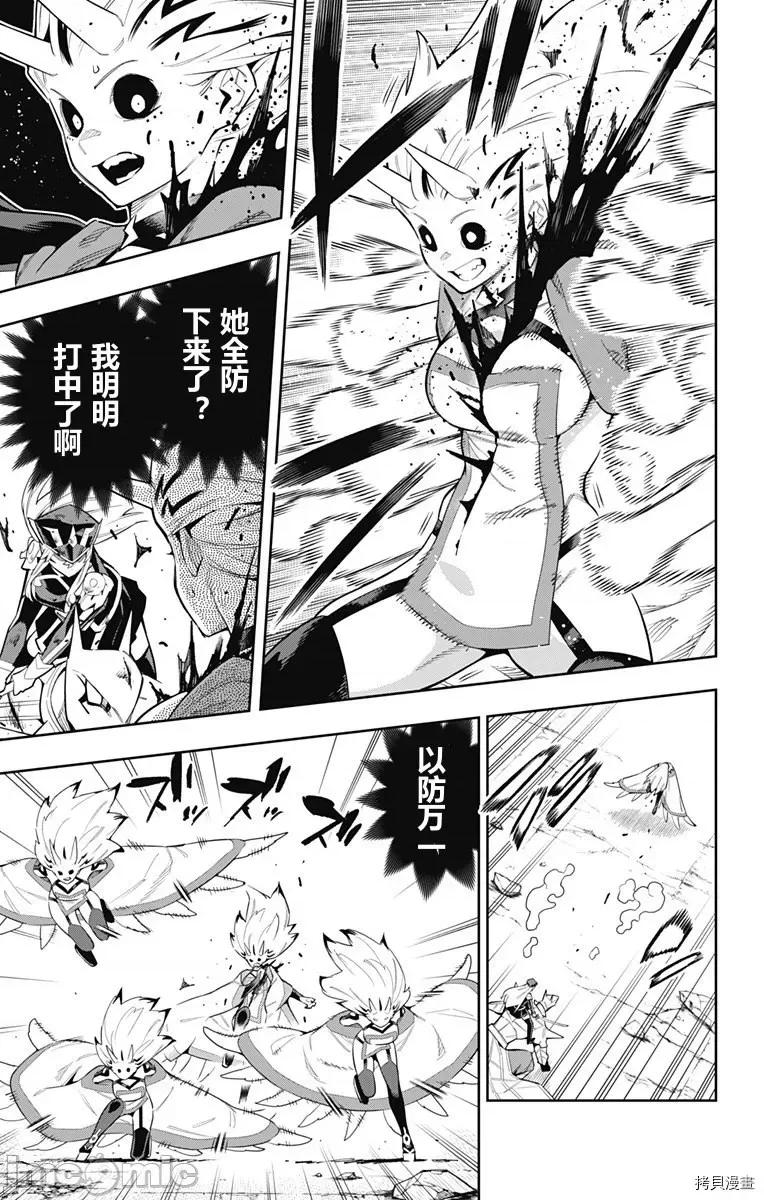 魔都精兵的奴隸 魔都精兵的奴隸 80 第9页