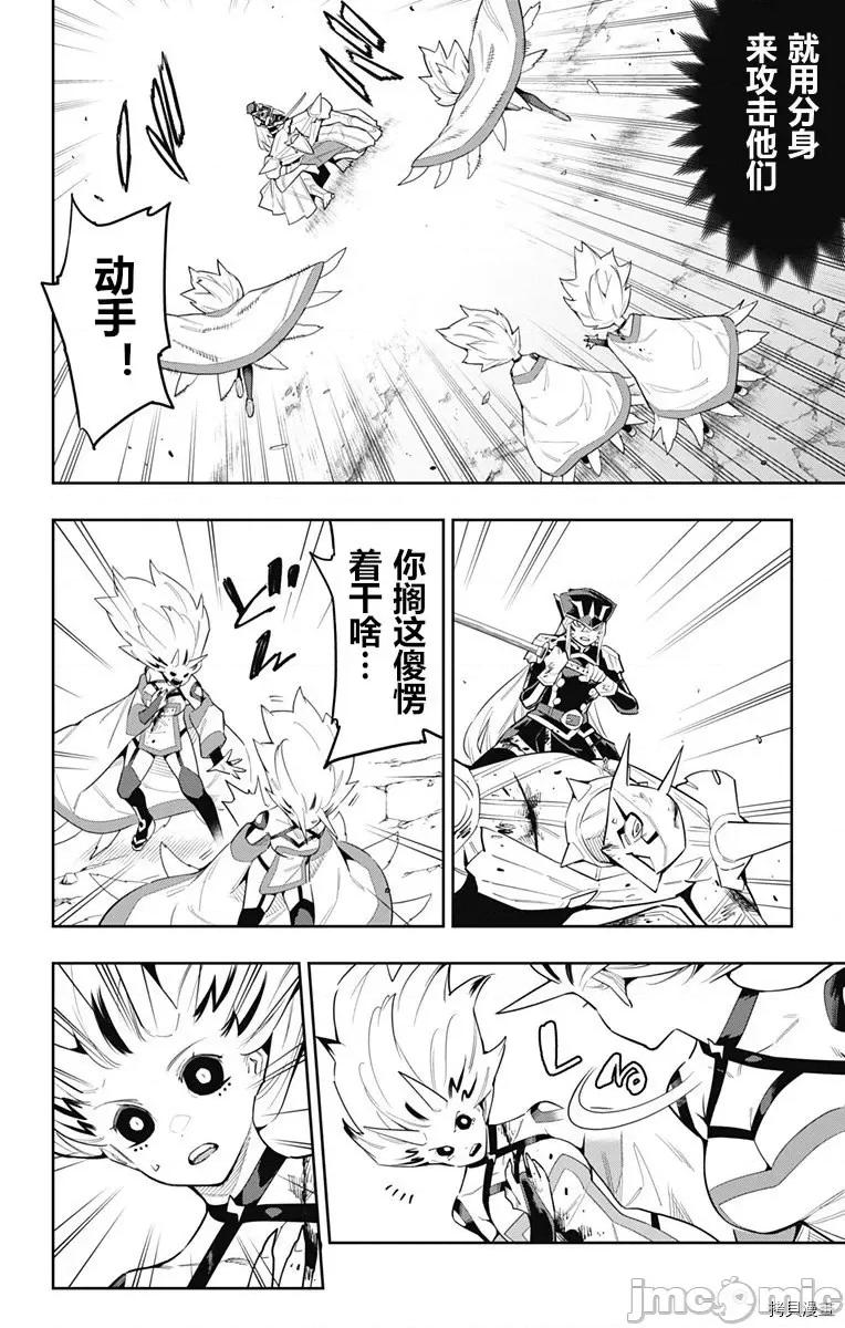 魔都精兵的奴隸 魔都精兵的奴隸 80 第10页