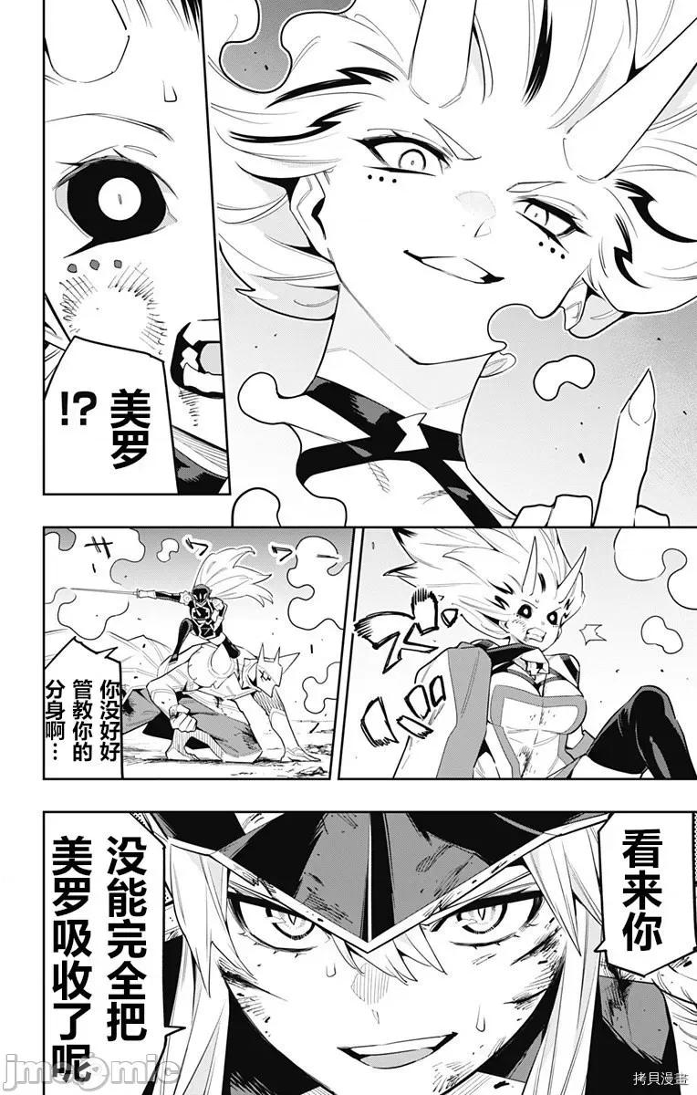 魔都精兵的奴隸 魔都精兵的奴隸 80 第12页