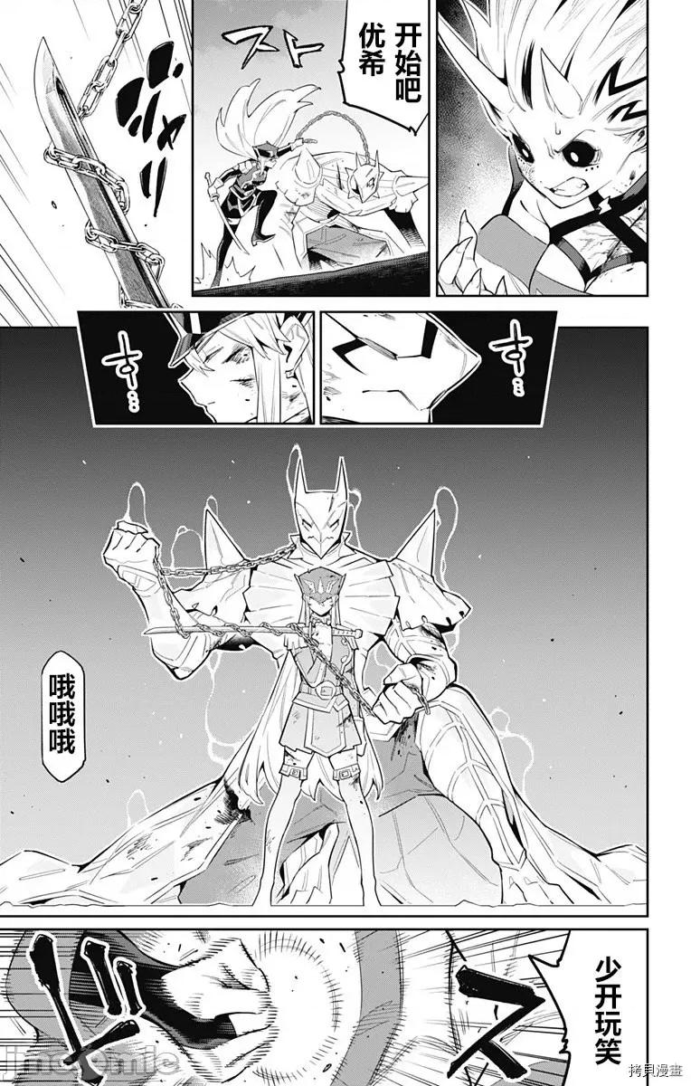 魔都精兵的奴隸 魔都精兵的奴隸 80 第13页