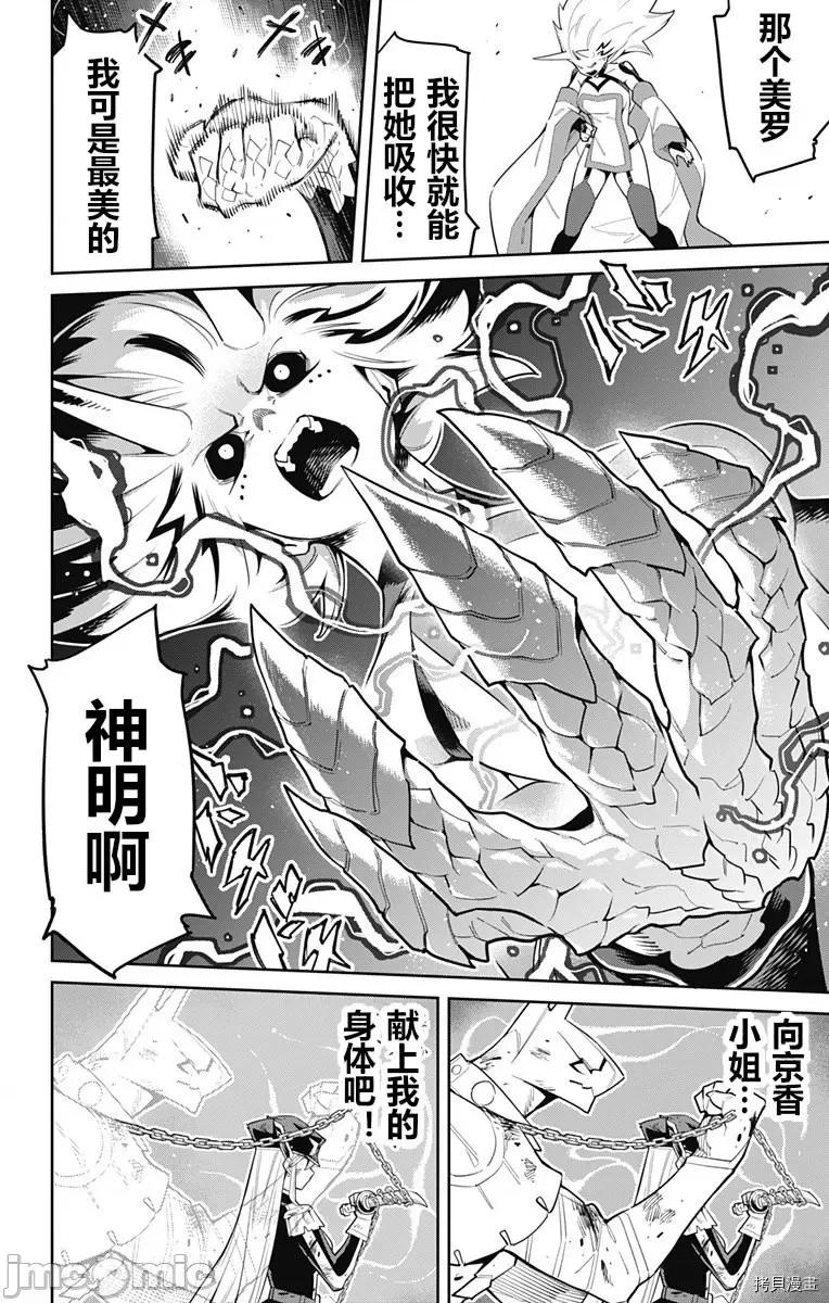 魔都精兵的奴隸 魔都精兵的奴隸 80 第14页