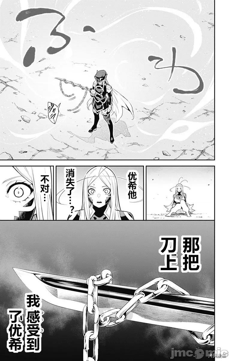 魔都精兵的奴隸 魔都精兵的奴隸 80 第15页