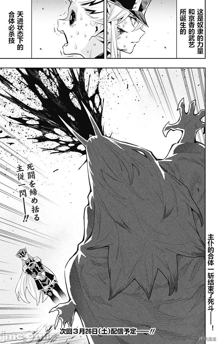 魔都精兵的奴隸 魔都精兵的奴隸 80 第22页