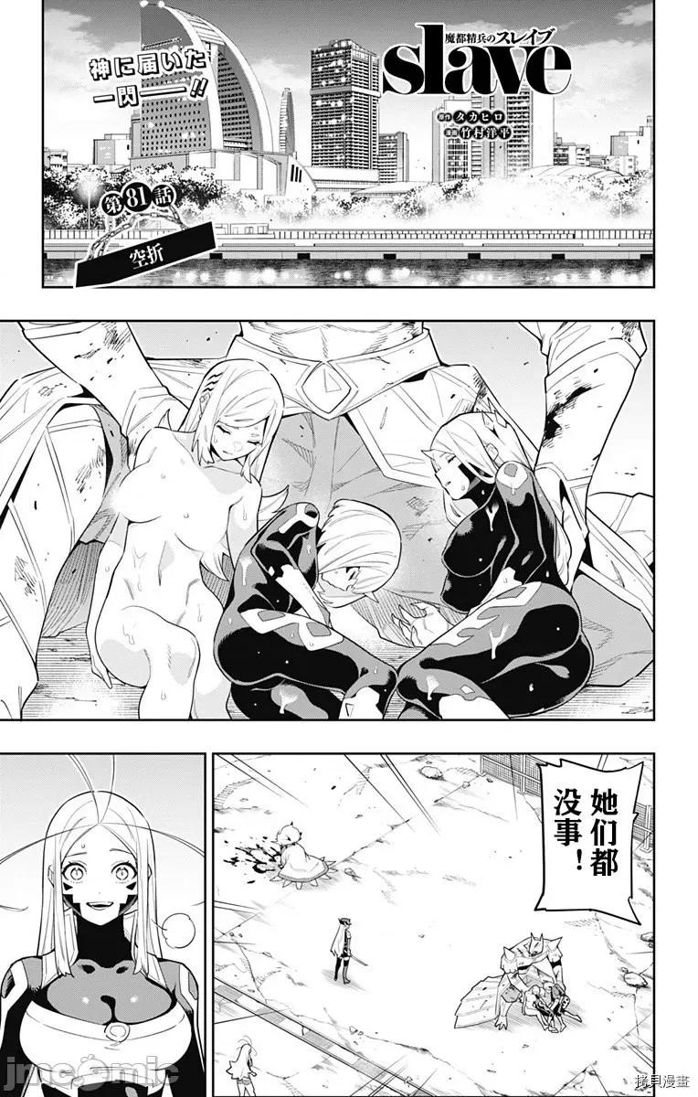 魔都精兵的奴隸 魔都精兵的奴隸 81 第1页