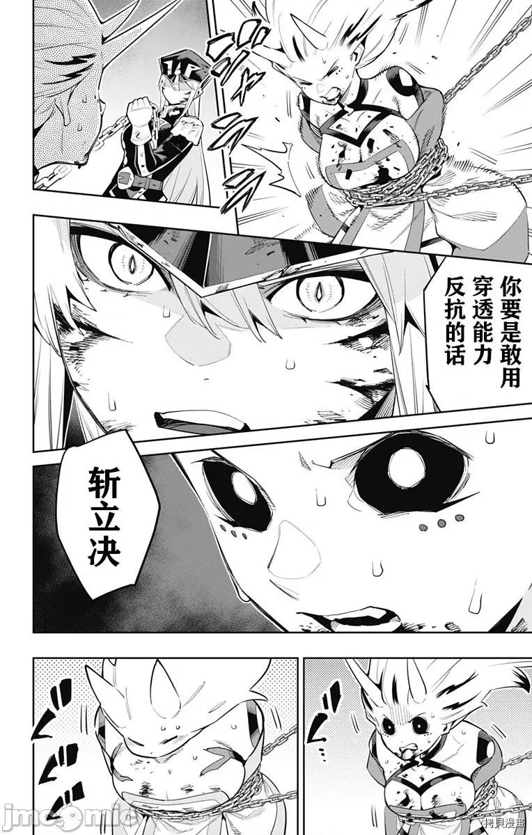 魔都精兵的奴隸 魔都精兵的奴隸 81 第2页