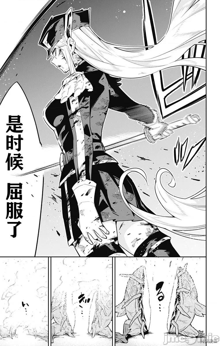 魔都精兵的奴隸 魔都精兵的奴隸 81 第5页