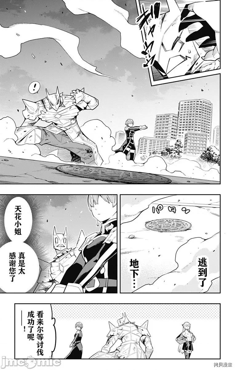 魔都精兵的奴隸 魔都精兵的奴隸 81 第9页