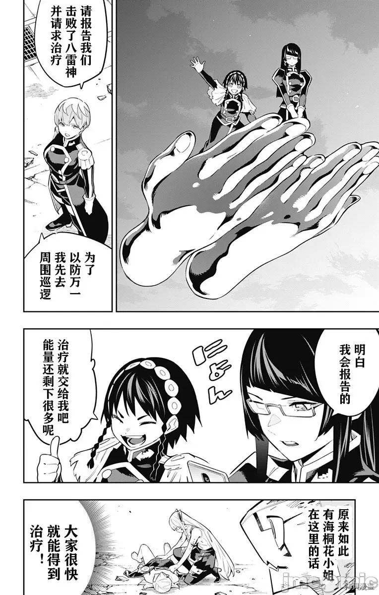 魔都精兵的奴隸 魔都精兵的奴隸 81 第10页