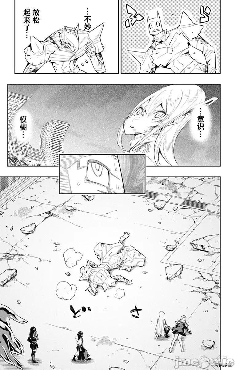 魔都精兵的奴隸 魔都精兵的奴隸 81 第11页
