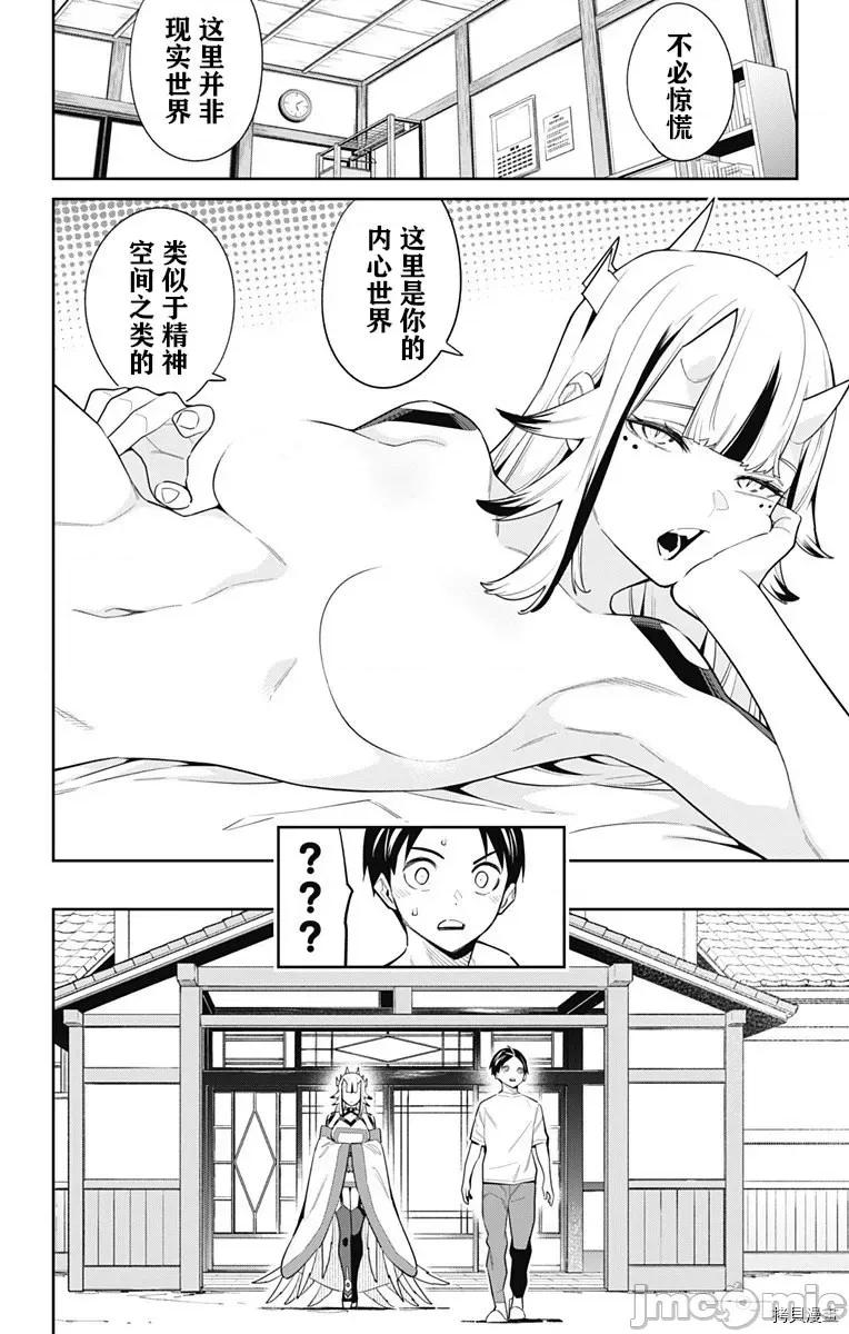魔都精兵的奴隸 魔都精兵的奴隸 81 第14页