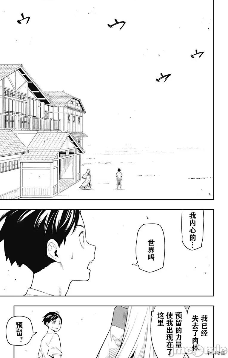 魔都精兵的奴隸 魔都精兵的奴隸 81 第15页