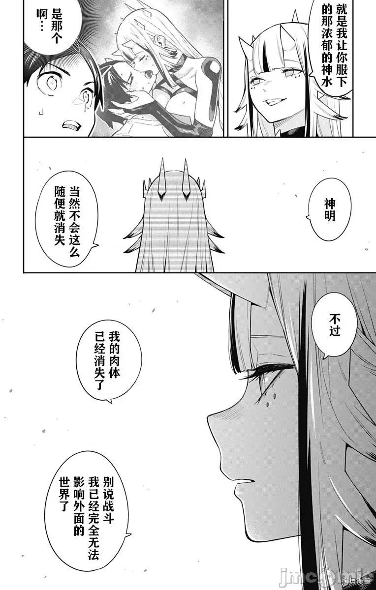 魔都精兵的奴隸 魔都精兵的奴隸 81 第16页