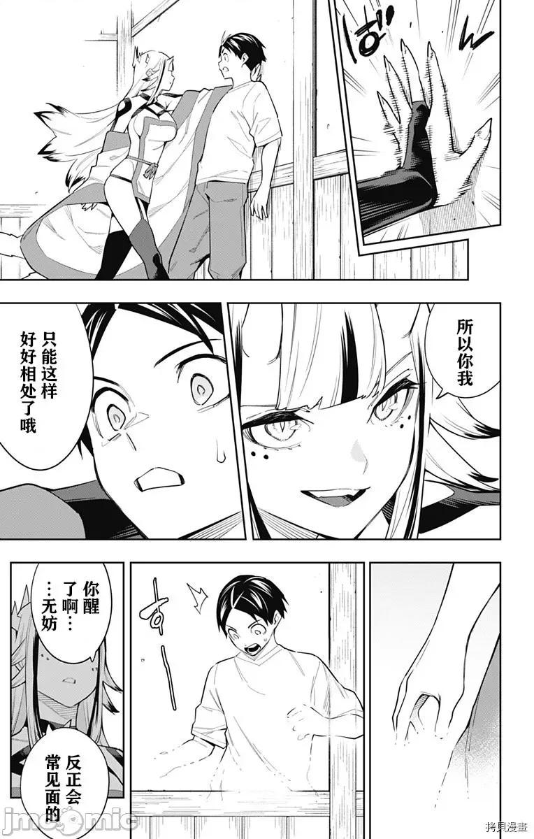 魔都精兵的奴隸 魔都精兵的奴隸 81 第17页