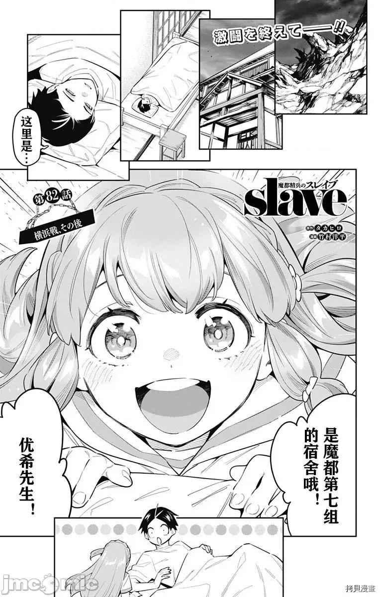 魔都精兵的奴隸 魔都精兵的奴隸 82 第1页