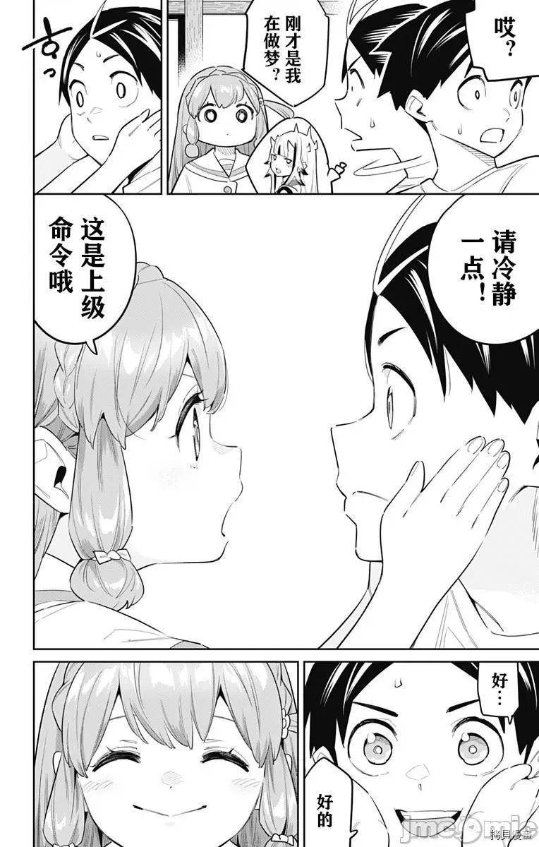魔都精兵的奴隸 魔都精兵的奴隸 82 第2页