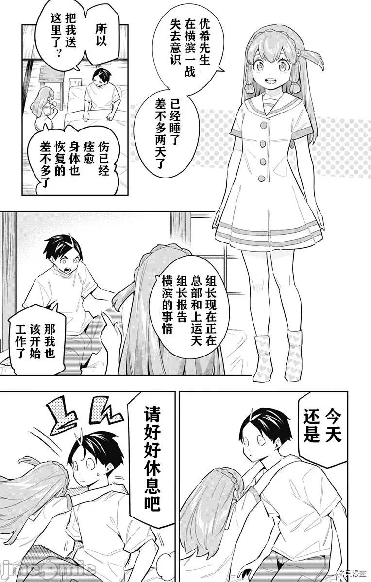 魔都精兵的奴隸 魔都精兵的奴隸 82 第3页