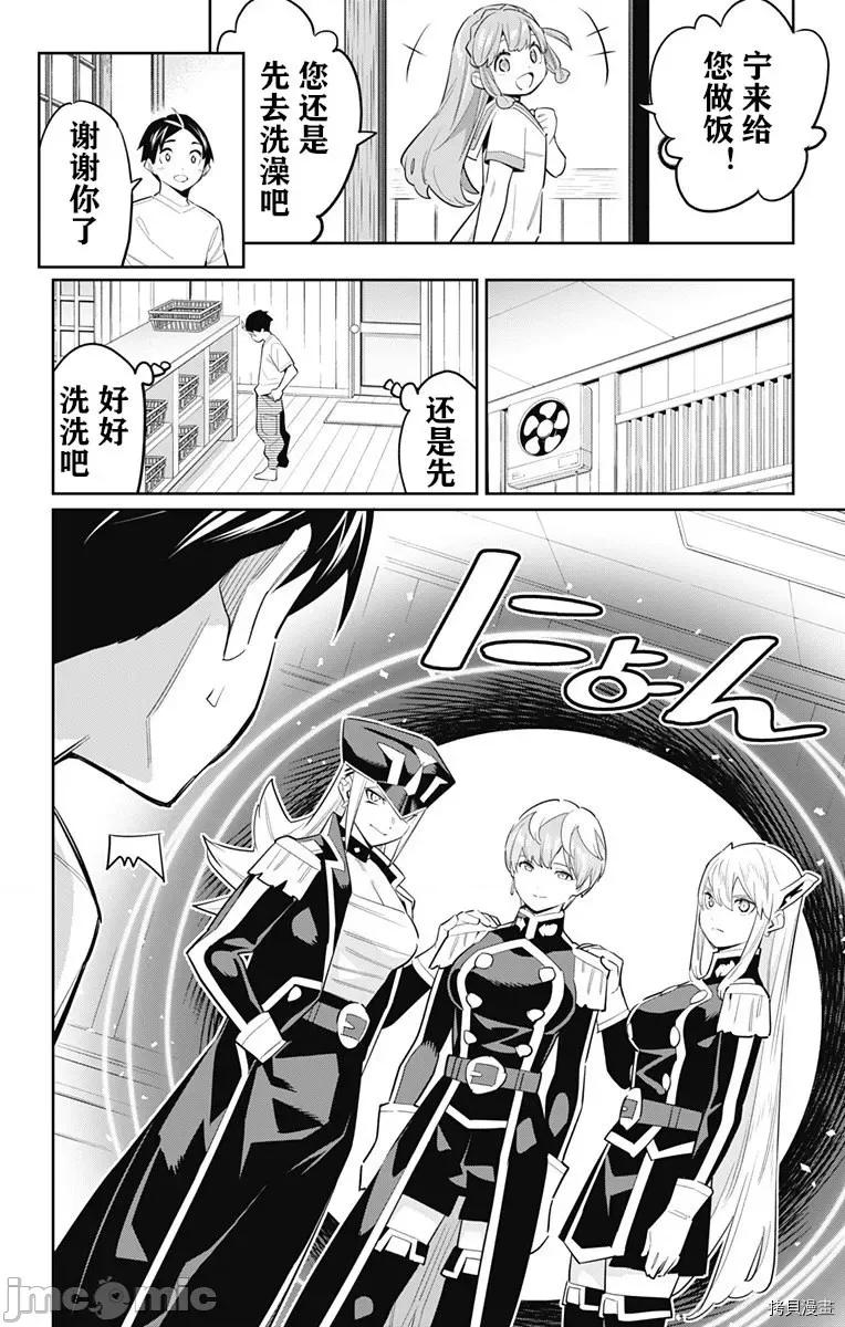 魔都精兵的奴隸 魔都精兵的奴隸 82 第4页