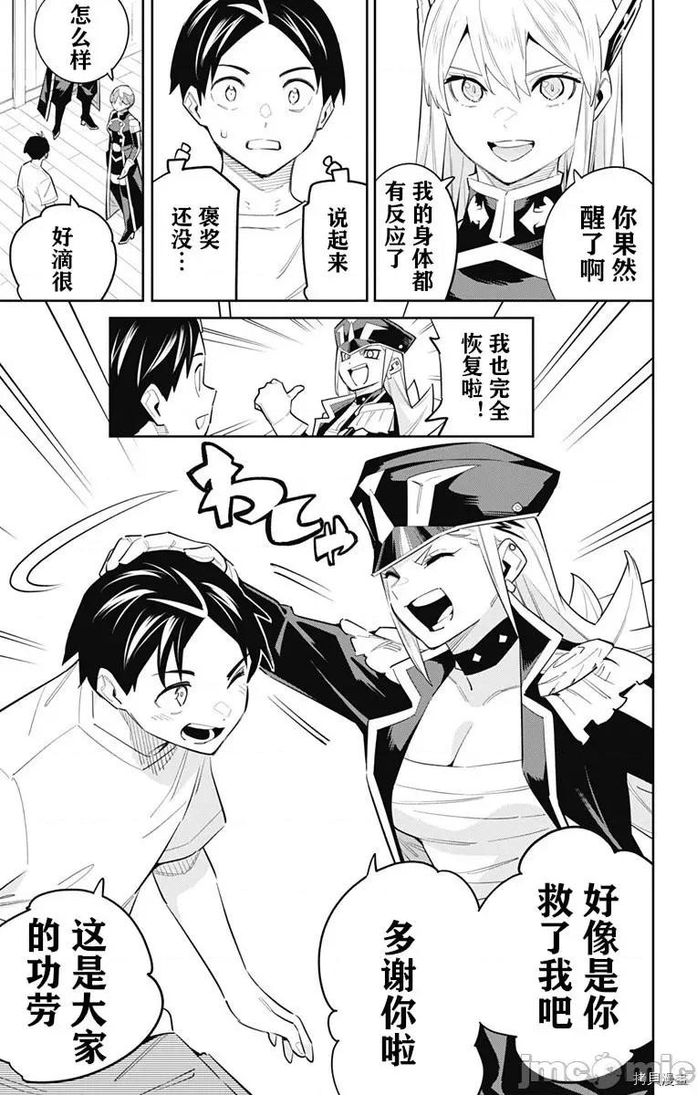 魔都精兵的奴隸 魔都精兵的奴隸 82 第5页