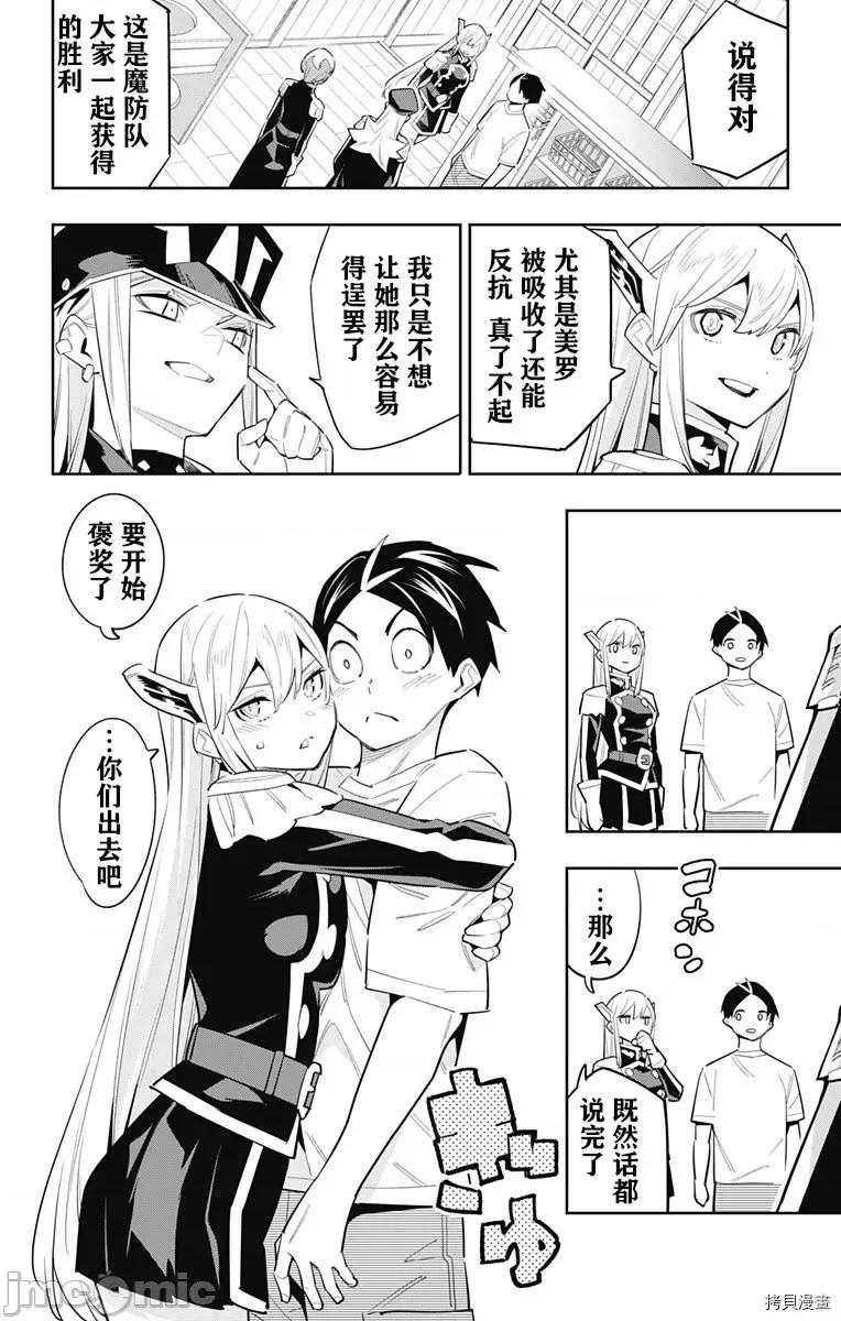 魔都精兵的奴隸 魔都精兵的奴隸 82 第6页