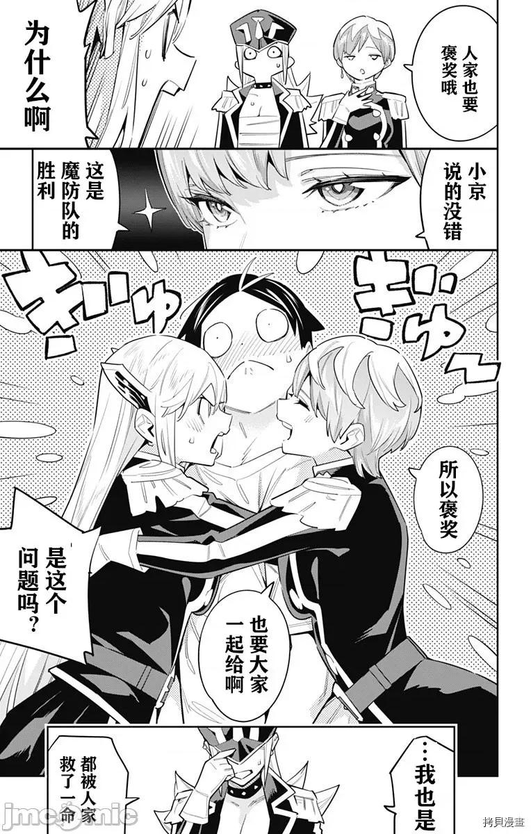 魔都精兵的奴隸 魔都精兵的奴隸 82 第7页