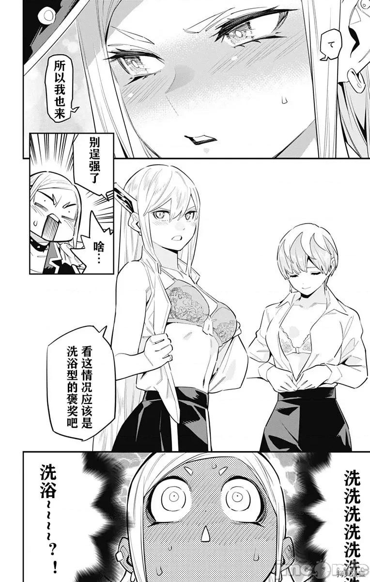 魔都精兵的奴隸 魔都精兵的奴隸 82 第8页