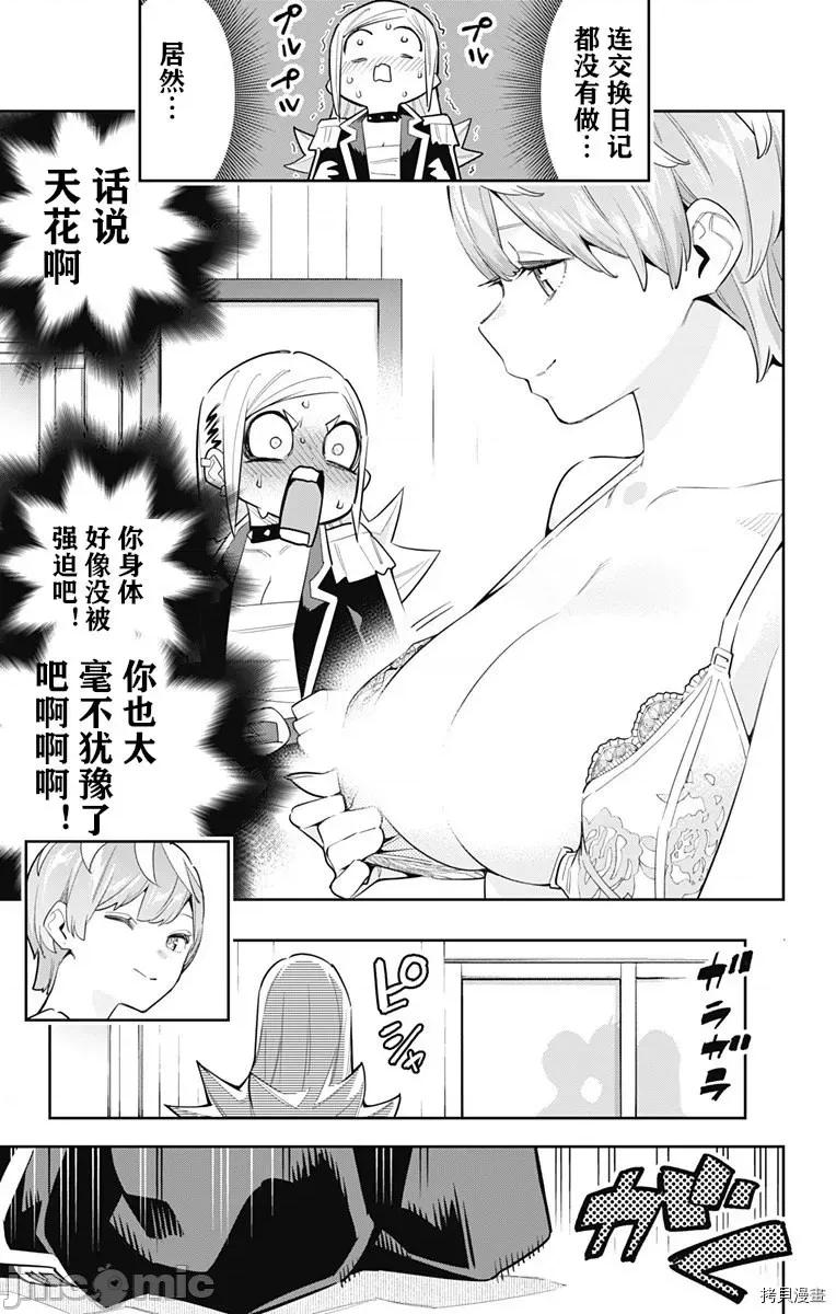 魔都精兵的奴隸 魔都精兵的奴隸 82 第9页