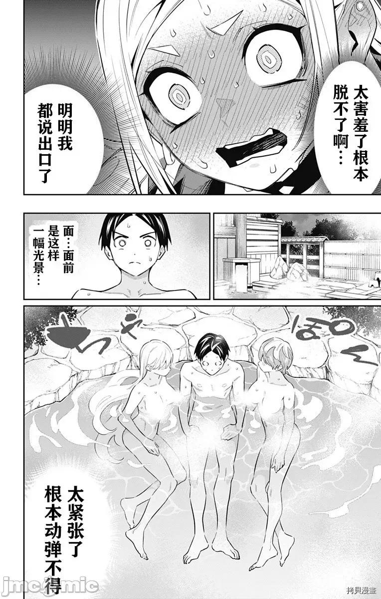 魔都精兵的奴隸 魔都精兵的奴隸 82 第10页