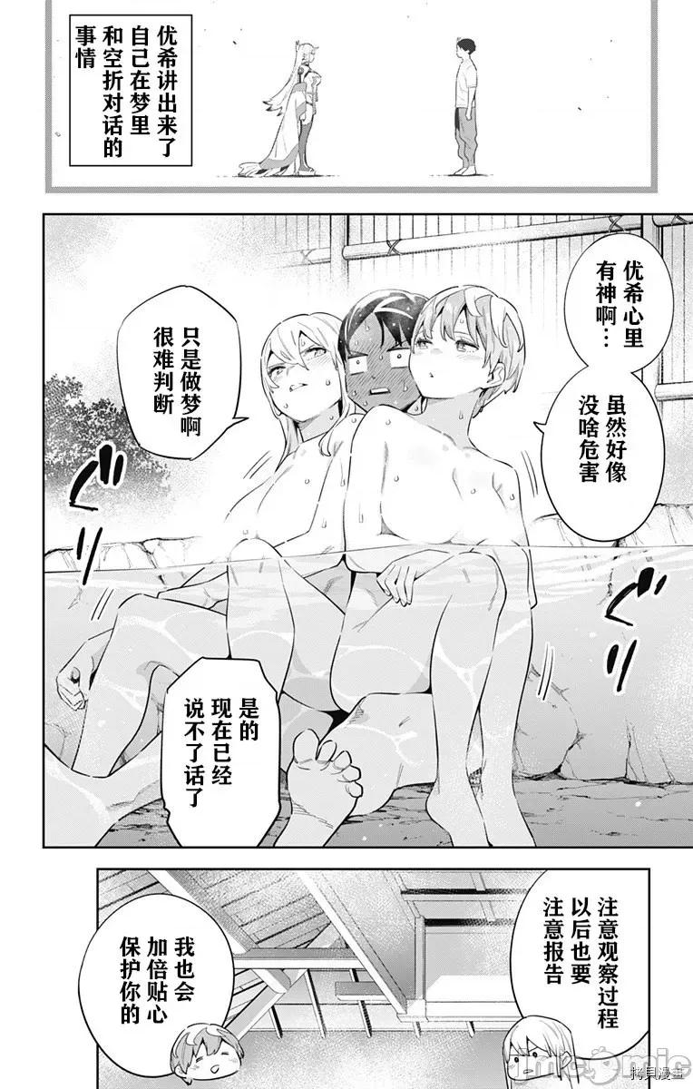 魔都精兵的奴隸 魔都精兵的奴隸 82 第14页