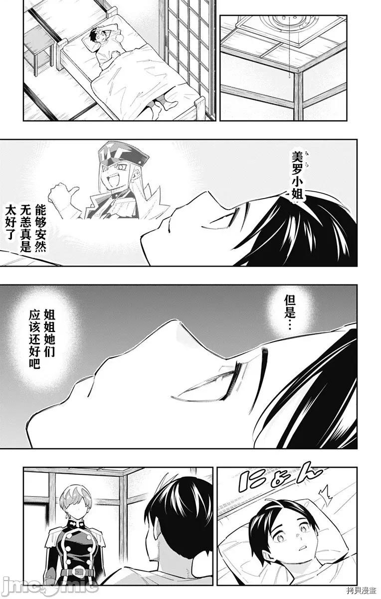 魔都精兵的奴隸 魔都精兵的奴隸 82 第15页