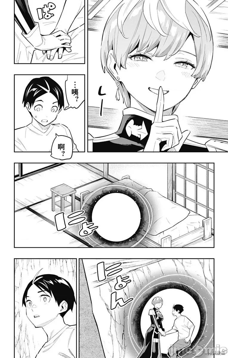 魔都精兵的奴隸 魔都精兵的奴隸 82 第16页