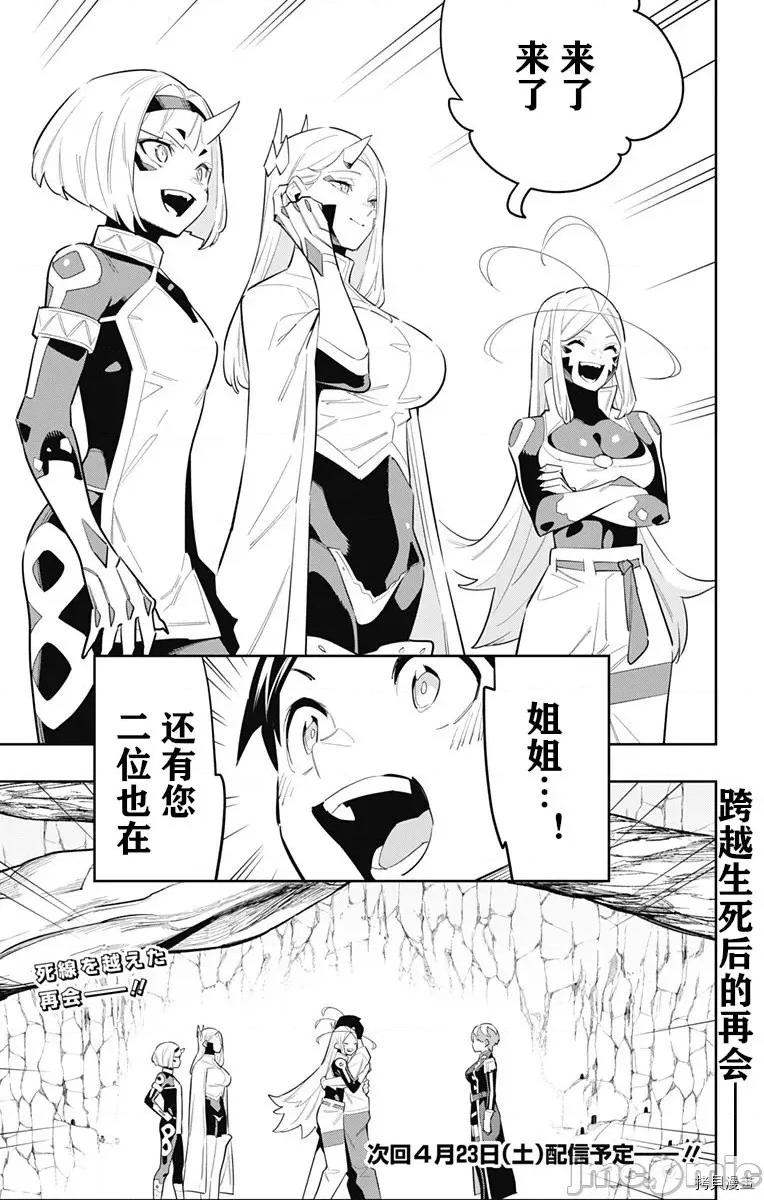 魔都精兵的奴隸 魔都精兵的奴隸 82 第17页