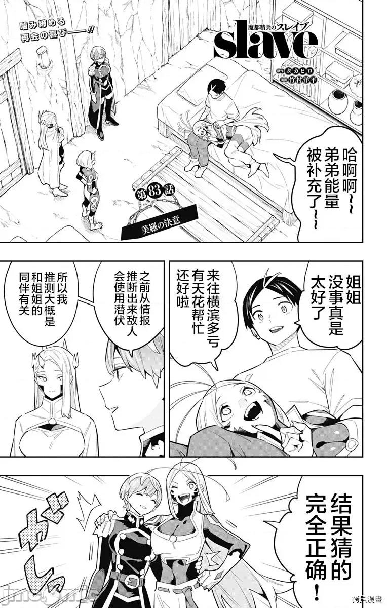 魔都精兵的奴隸 魔都精兵的奴隸 83 第2页