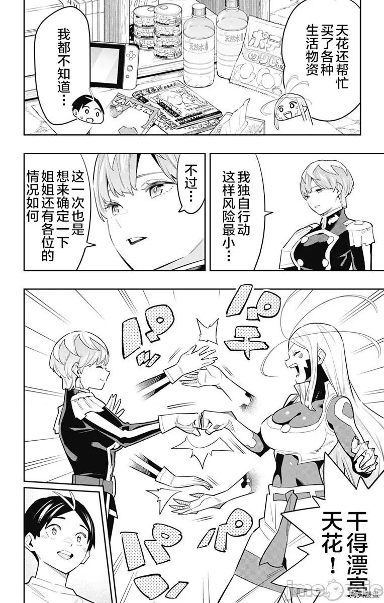 魔都精兵的奴隸 魔都精兵的奴隸 83 第3页
