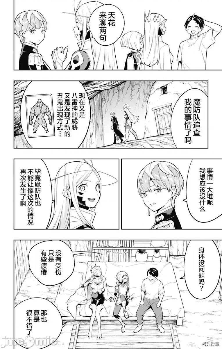 魔都精兵的奴隸 魔都精兵的奴隸 83 第5页