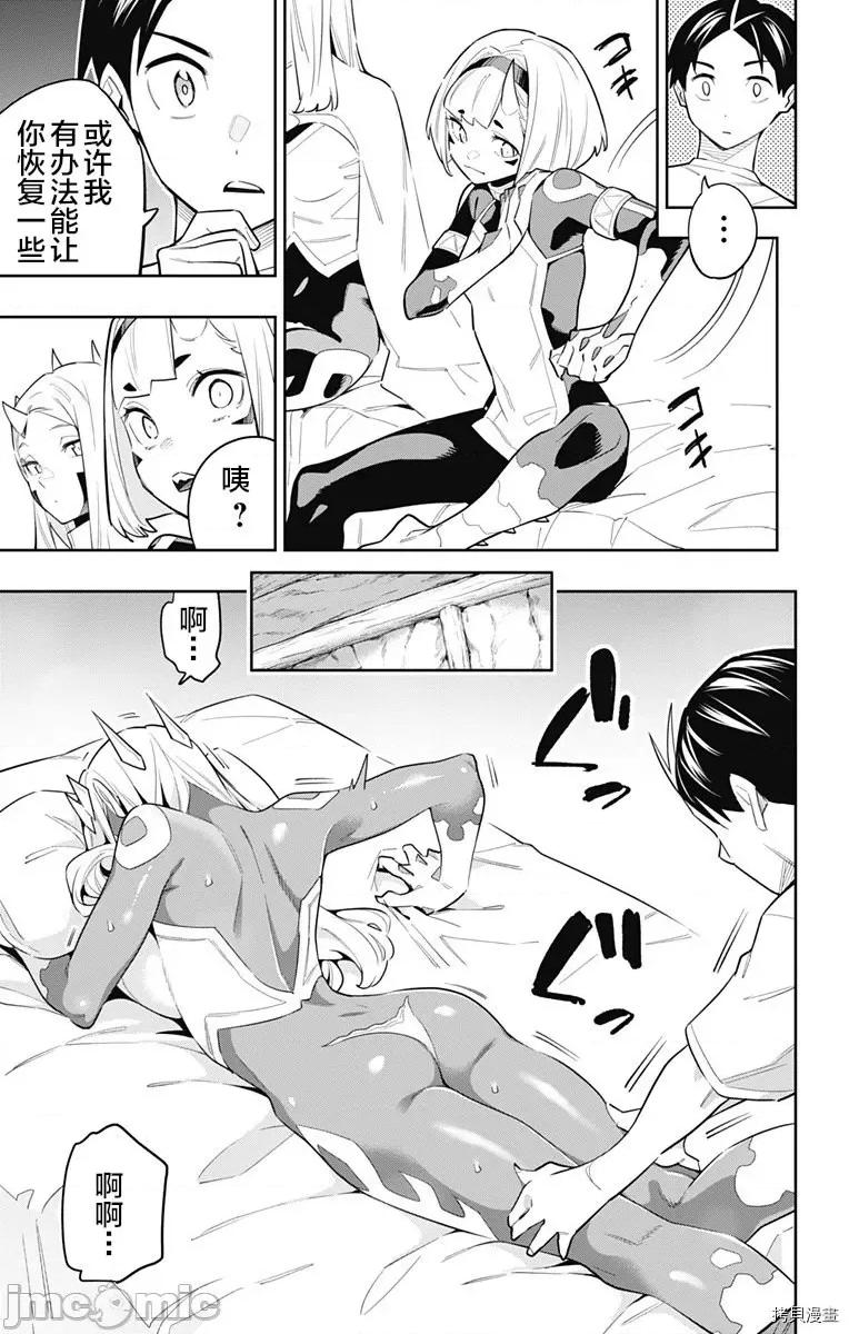 魔都精兵的奴隸 魔都精兵的奴隸 83 第6页