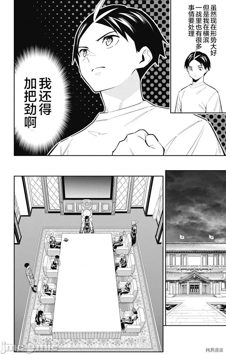 魔都精兵的奴隸 魔都精兵的奴隸 83 第9页