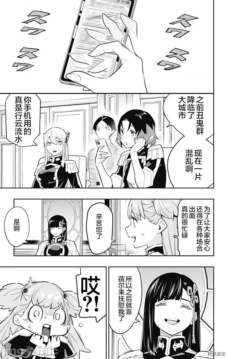 魔都精兵的奴隸 魔都精兵的奴隸 83 第10页