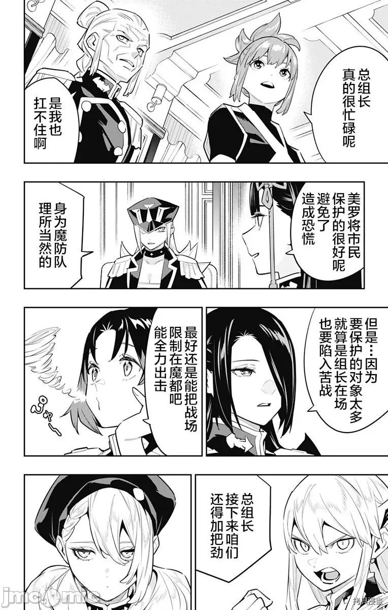 魔都精兵的奴隸 魔都精兵的奴隸 83 第11页