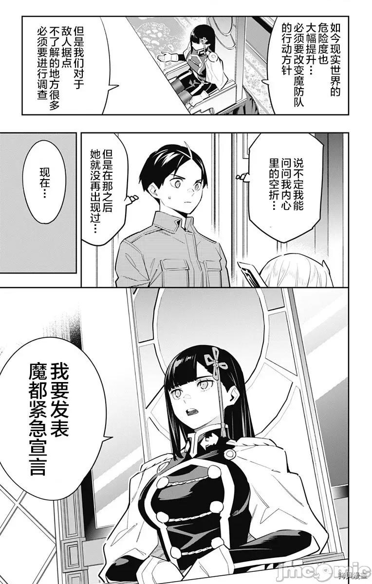 魔都精兵的奴隸 魔都精兵的奴隸 83 第12页