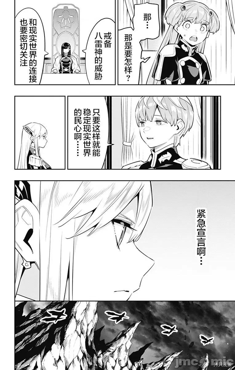 魔都精兵的奴隸 魔都精兵的奴隸 83 第13页