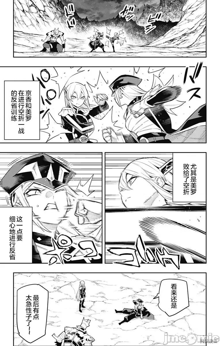 魔都精兵的奴隸 魔都精兵的奴隸 83 第14页