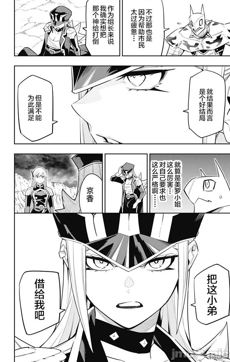 魔都精兵的奴隸 魔都精兵的奴隸 83 第15页