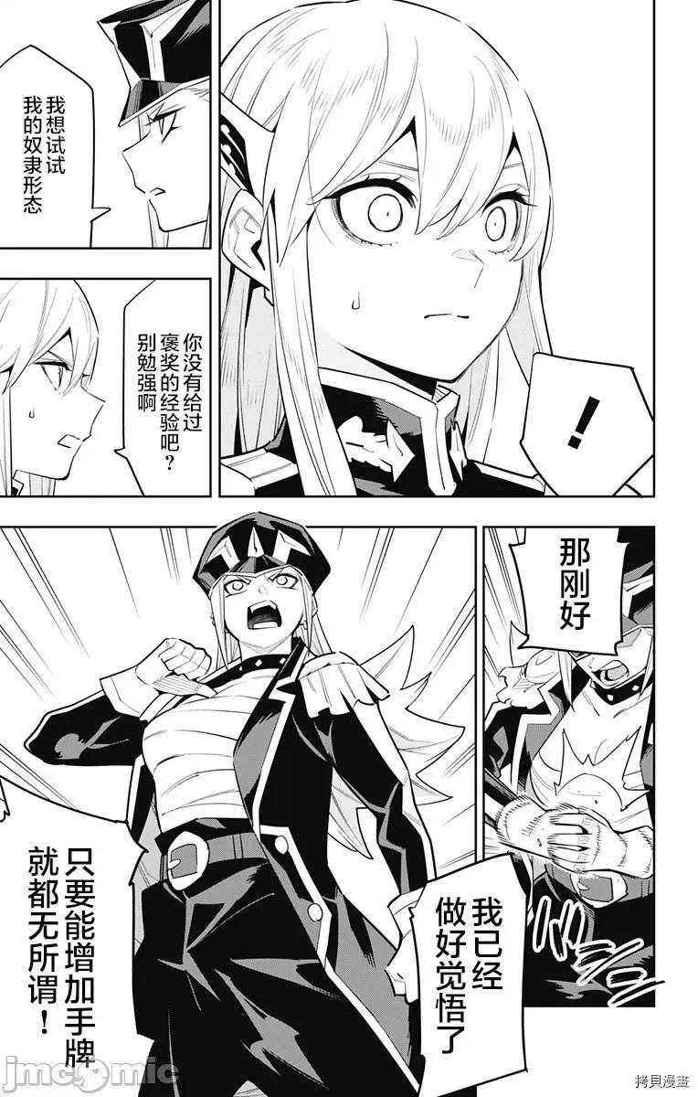 魔都精兵的奴隸 魔都精兵的奴隸 83 第16页