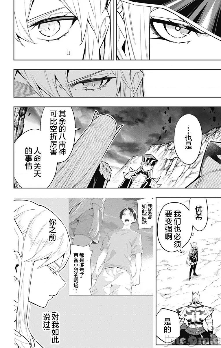 魔都精兵的奴隸 魔都精兵的奴隸 83 第17页